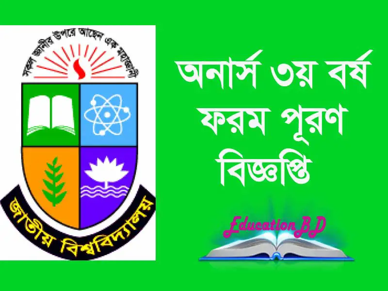 Honours 3rd year form fill up 2019