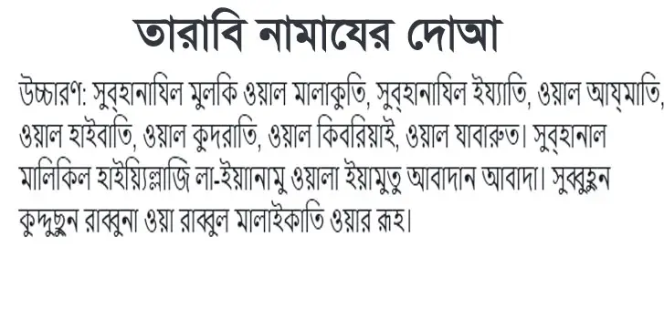 Tarabi Namaz Dua Bangla