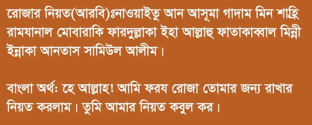 Rojar Niot in Bangla
