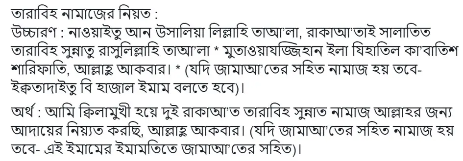 Tarabi Namaz Niyat Bangla