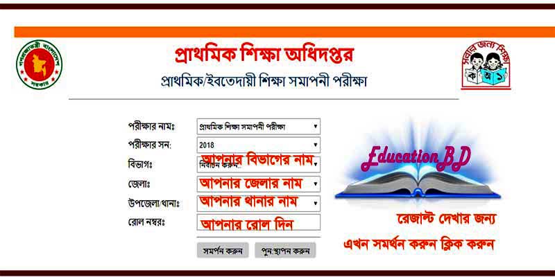 PSC Exam Result 2019 Rajshahi Board online Method