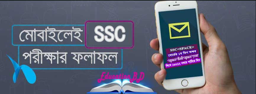SSC Result 2020 By SMS