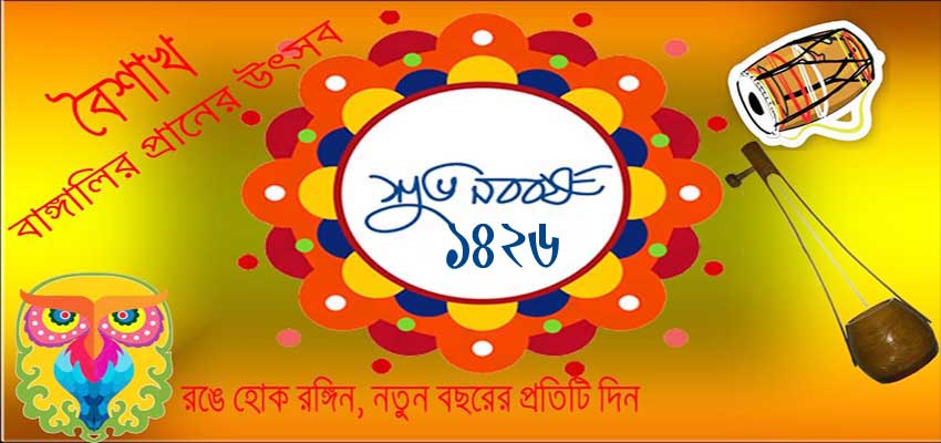 Shuvo Noboborsho 1427 Facebook Cover Photo