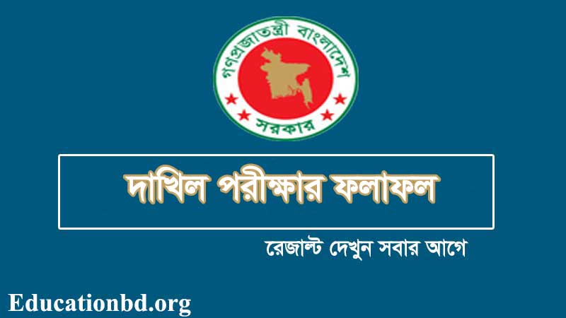 Dakhil Result 2020