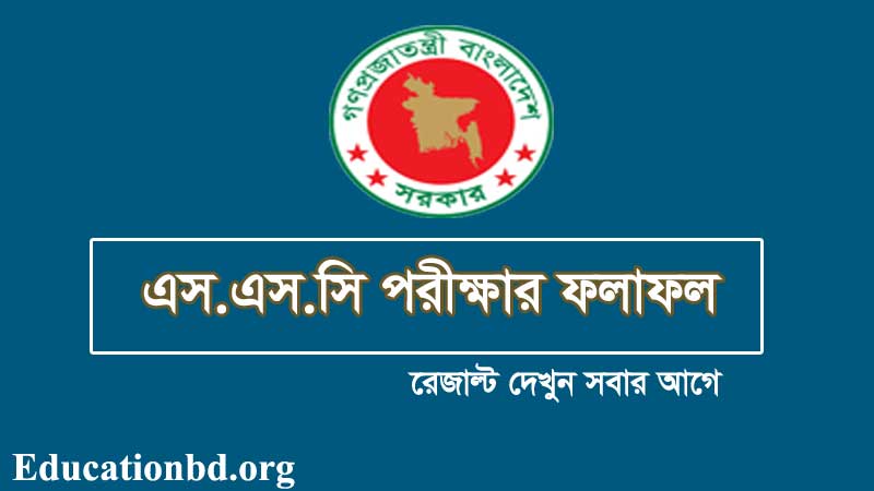 SSC Result 2020 BD