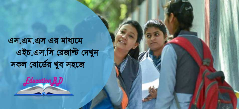 HSC Result 2019 SMS Method