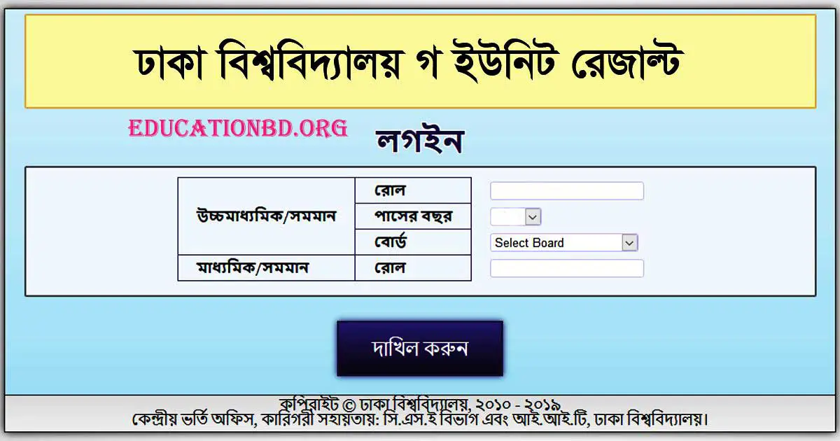Dhaka University C Unit Admission Result 2019