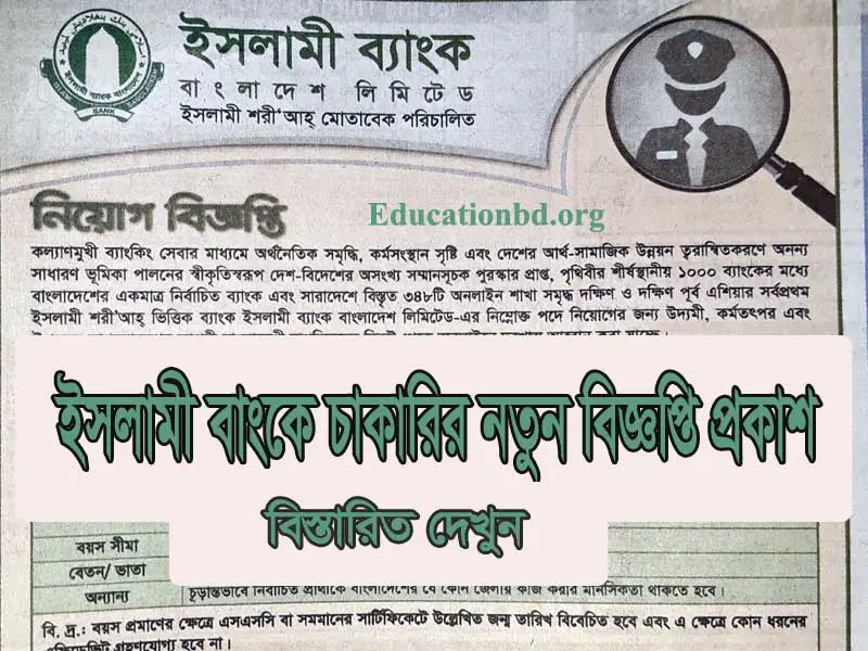 Islami Bank Job Circular 2020