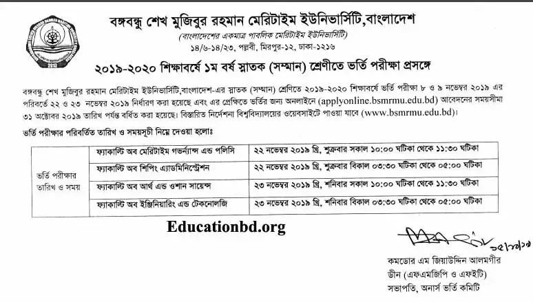 BSMRMU Admission 2019 Important Date