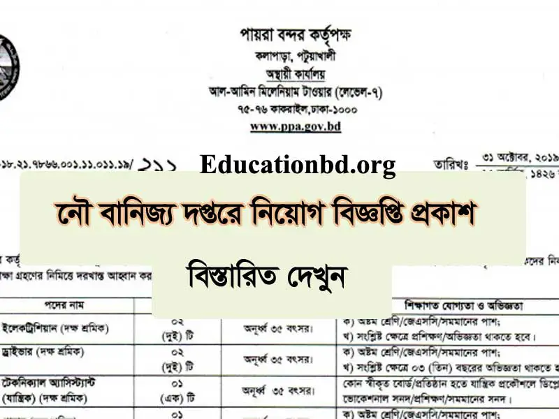 Payra Port Authority Job Circular 2019