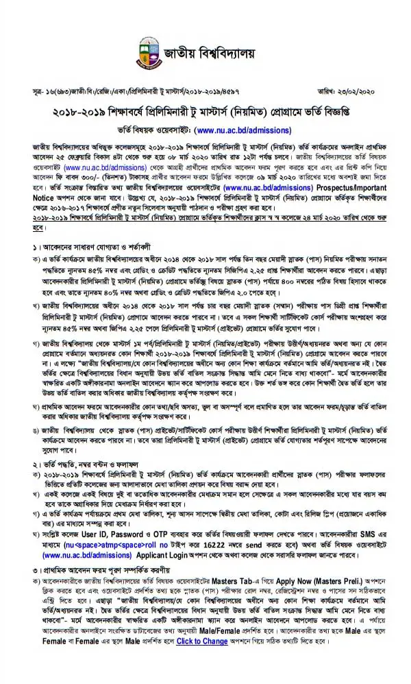 NU Masters Preli Admission 2020