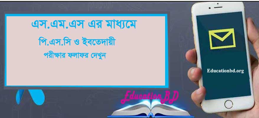 PSC Result 2019 By SMS