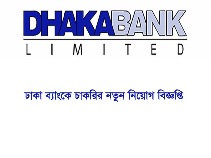 Dhaka Bank Job Circular 2020