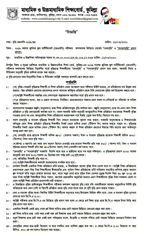 JSC Scholarship Result 2020 Comilla board