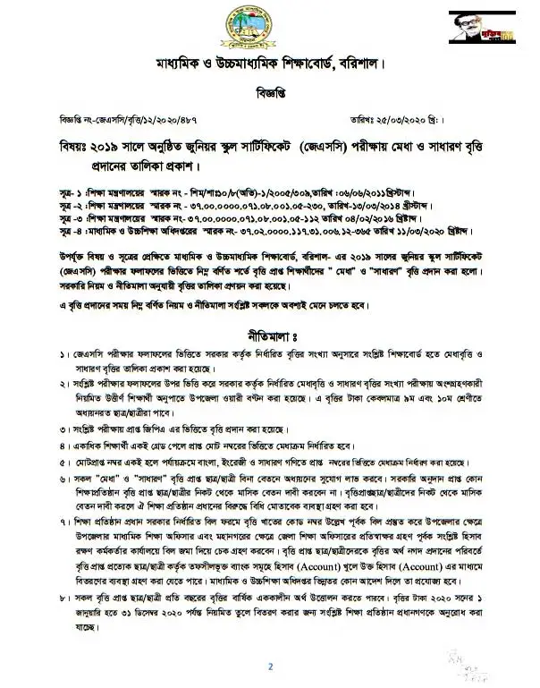 JSC scholarship result 2020 Barisal board