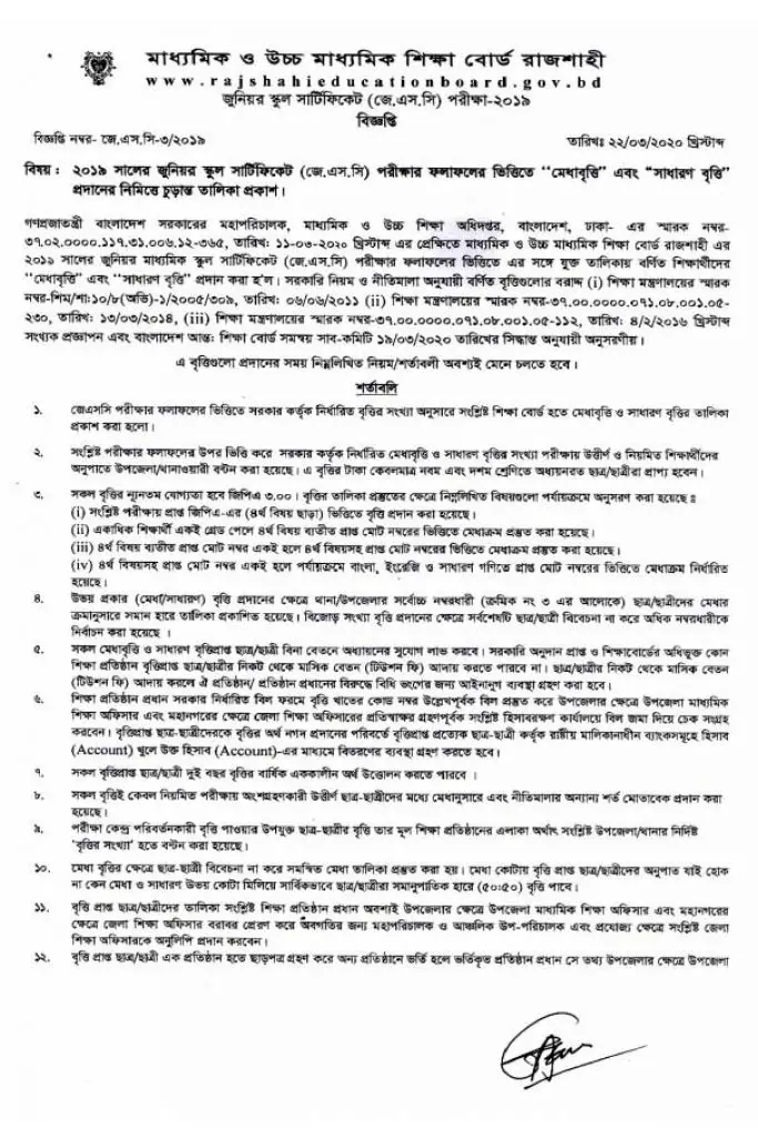 JSC scholarship result 2020 Rajshahi board