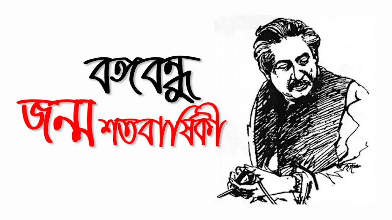 Mujib Year Paragraph