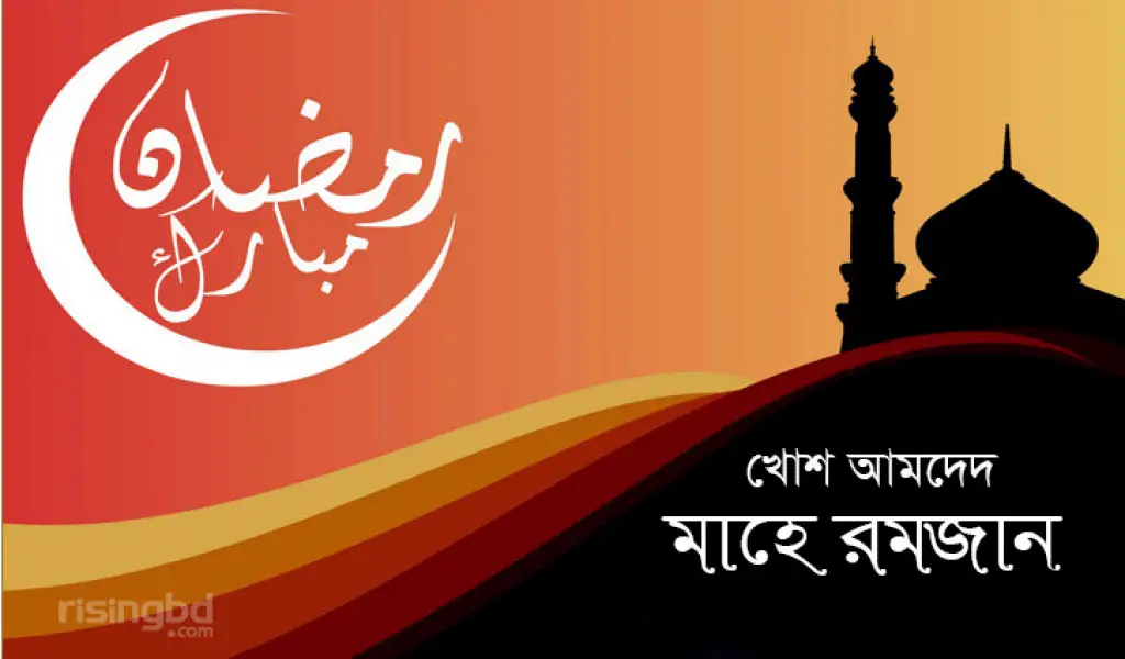 ramadan 2020 bangladesh