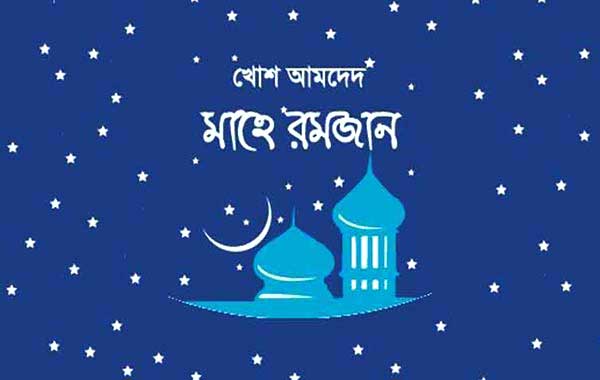 Ramadan Picture 2020